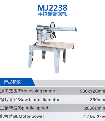 郭氏超威-MJ2238手拉搖臂鋸機(jī)_手拉鋸_鋸床_刨 鋸 銑 鉆 車_機(jī)械貓木工機(jī)械商城-買機(jī)械買配件,就上機(jī)械貓 - jxcat.com機(jī)械貓
