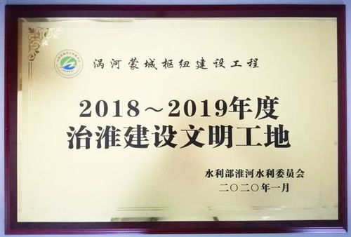 渦河蒙城樞紐建設工程 踐行公司文化理念，創建精品工程紀實