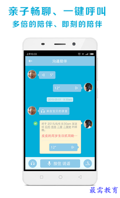 天天家兒童智能手表 v0.3.4.4 安卓版 開啟兒童智能守護新時代，兼論基礎電信業務的核心支撐